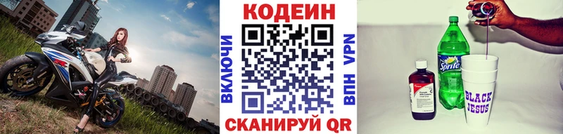 Кодеин Purple Drank Зерноград